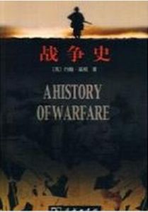 《戰爭史》 《戰爭史》