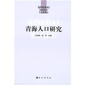 《青海人口研究》 《青海人口研究》