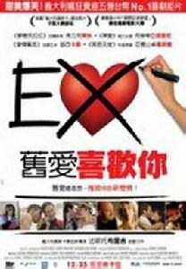 舊愛喜歡你 舊愛喜歡你