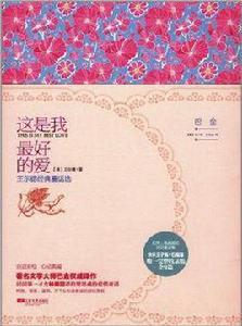 這是我最好的愛 這是我最好的愛