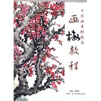 畫梅教程