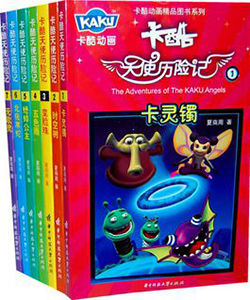 卡酷天使歷險記 卡酷天使歷險記