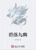 碧落九幽