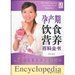孕產期飲食營養百科全書 孕產期飲食營養百科全書