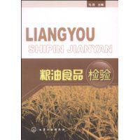 糧油食品檢驗 糧油食品檢驗