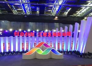 全國大眾創業萬眾創新活動周 全國大眾創業萬眾創新活動周