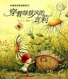 穿著綠披風的吉莉 穿著綠披風的吉莉