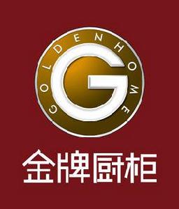 金牌廚櫃 金牌廚櫃