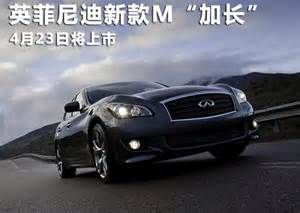英菲尼迪M系 英菲尼迪M系