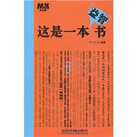 這是一本益智書 這是一本益智書