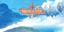 仙境幻想 仙境幻想