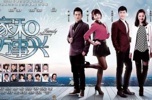 家和萬事興之兄弟姐妹海報