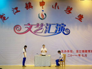 龍山中學學生小品《早戀苦歌》節目獲得三等獎。