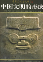 中國文明的形成