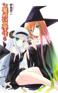 變裝魔界留學生