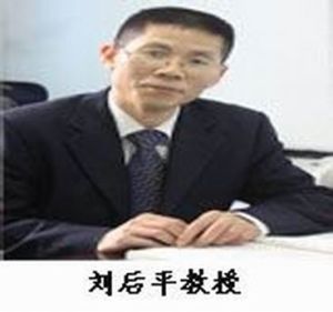 劉後平 劉後平