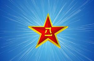 中國人民解放軍第五十四集團軍 中國人民解放軍第五十四集團軍