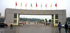 湖北省計畫管理幹部學院 湖北省計畫管理幹部學院