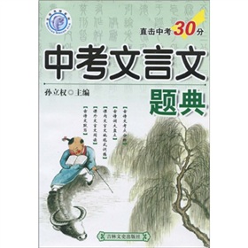 中考文言文題典