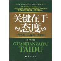 《關鍵在於態度》