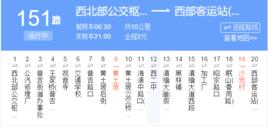 昆明公交151路 昆明公交151路