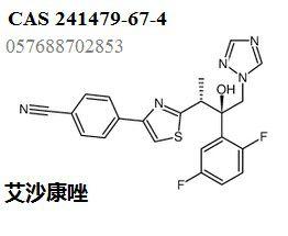 艾沙康唑 艾沙康唑