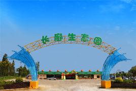 長廊生態園 長廊生態園