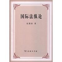《國際法縱論》 《國際法縱論》