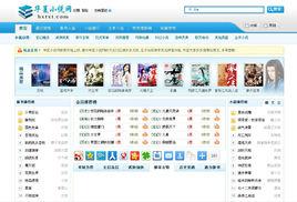 華夏小說網 華夏小說網