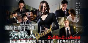 交涉人2009 交涉人2009