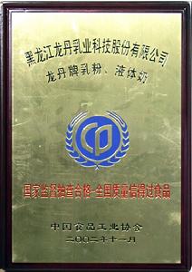 黑龍江乳業集團