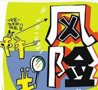 風險控制 風險控制