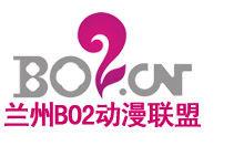 蘭州BO2動漫聯盟 蘭州BO2動漫聯盟