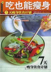 吃也能瘦身 吃也能瘦身