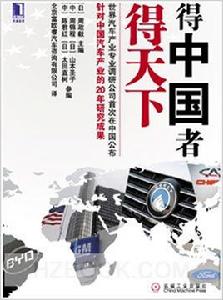 得中國者得天下 得中國者得天下