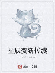 星辰變新傳續