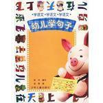 幼兒學句子 幼兒學句子