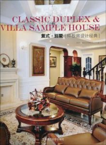 《複式·別墅樣板房設計經典》 《複式·別墅樣板房設計經典》