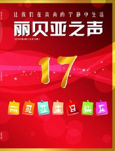 麗貝亞之聲封面2