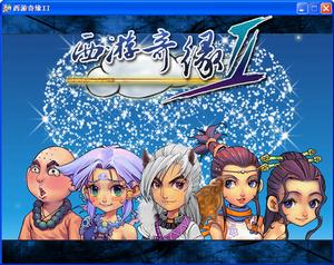 西遊奇緣2 西遊奇緣2