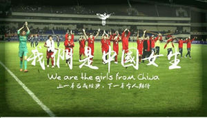 中國女足里約奧運會官方海報