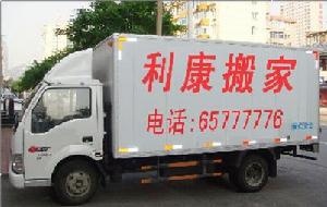 利康搬家有限責任公司 利康搬家有限責任公司