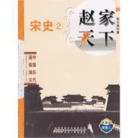 趙家天下 趙家天下