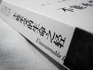 《不能承受的生命之輕》