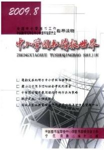 《中國小圖書情報世界》 《中國小圖書情報世界》