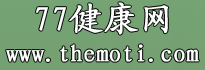 77健康網 77健康網