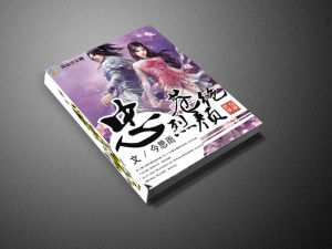 忠烈蒼顏絕 忠烈蒼顏絕