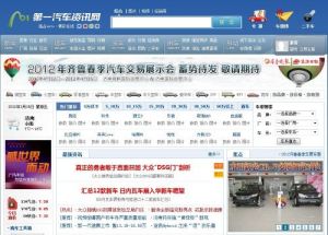 第一汽車資訊網
