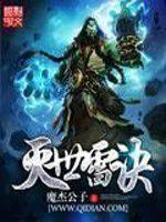 滅世雷訣 滅世雷訣