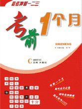 考前一個月 考前一個月